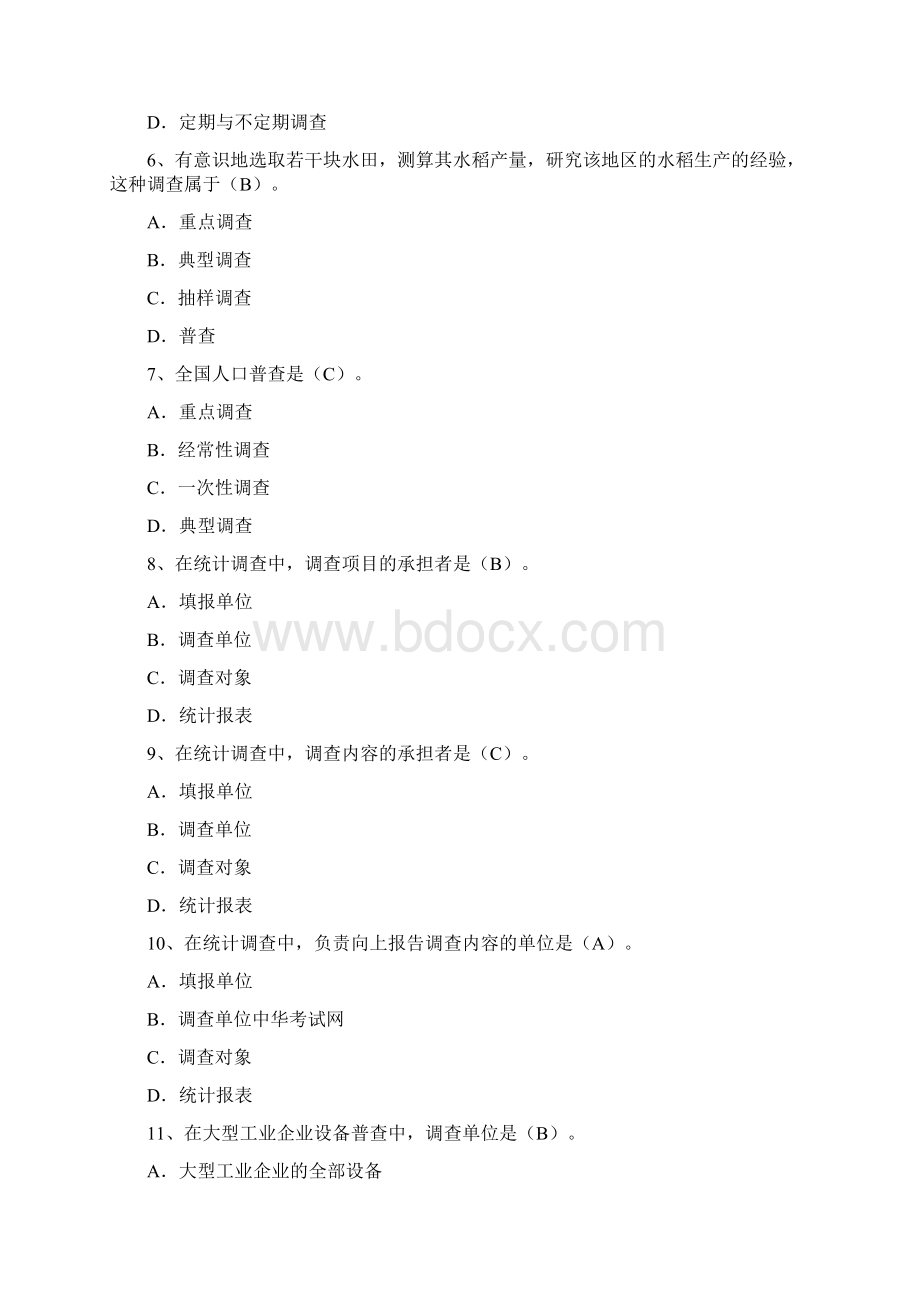 统计业务知识习题.docx_第2页