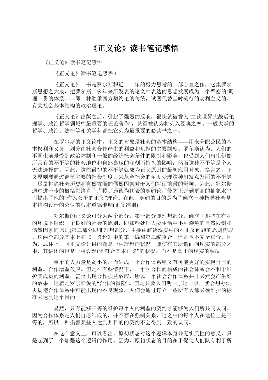 《正义论》读书笔记感悟.docx_第1页