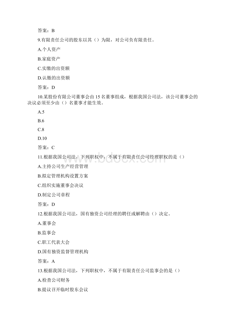 中级经济师考试真题及答案工商管理.docx_第3页