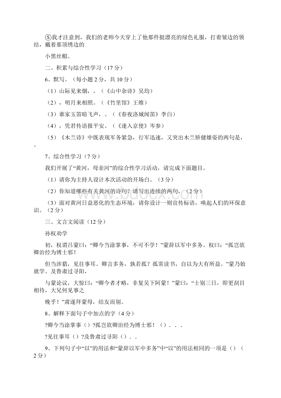 关于人迹罕至的造句Word格式.docx_第2页