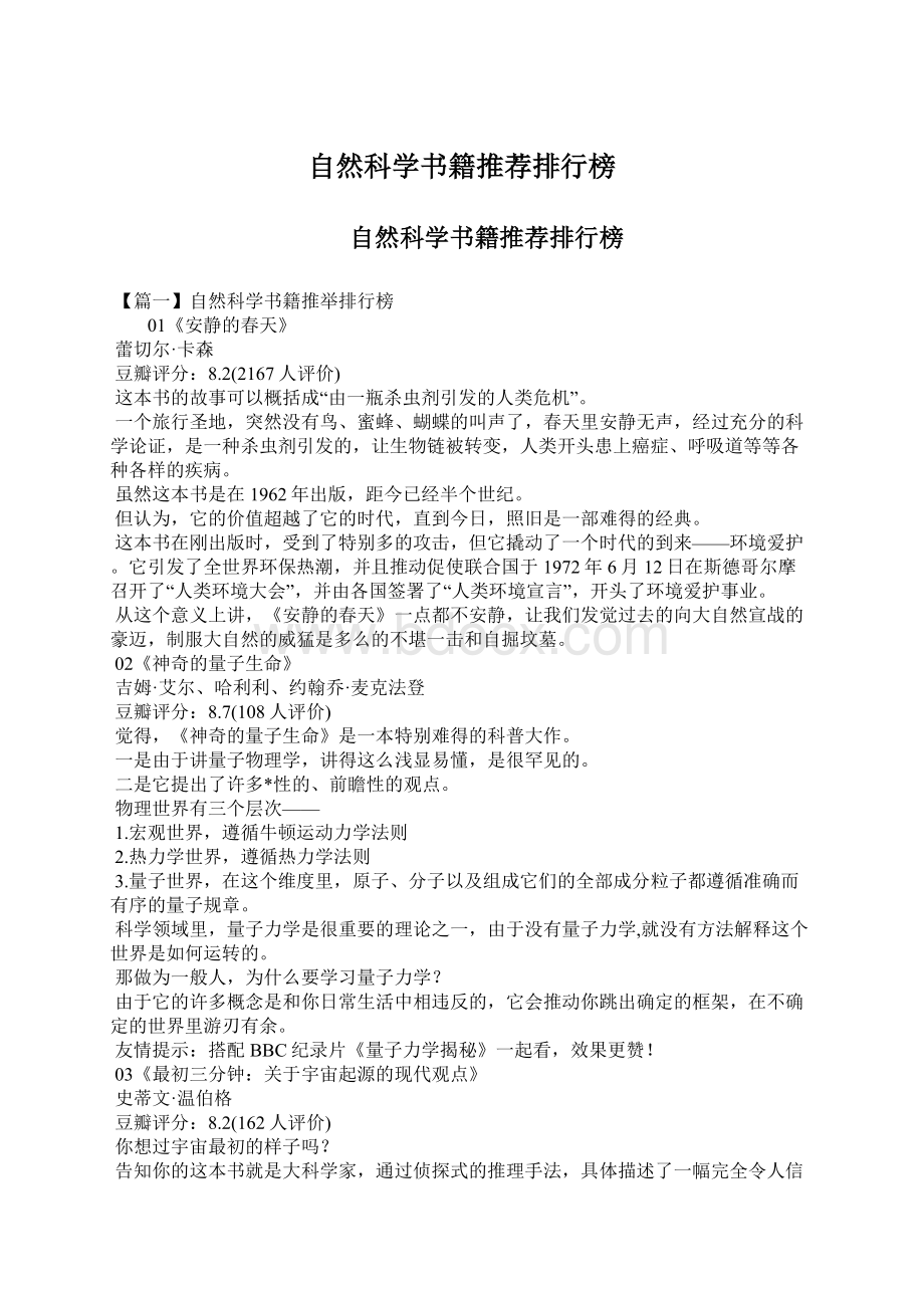 自然科学书籍推荐排行榜.docx_第1页