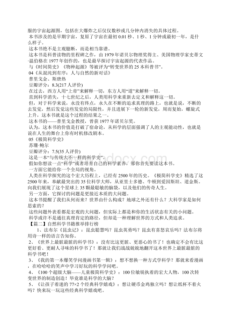 自然科学书籍推荐排行榜.docx_第2页