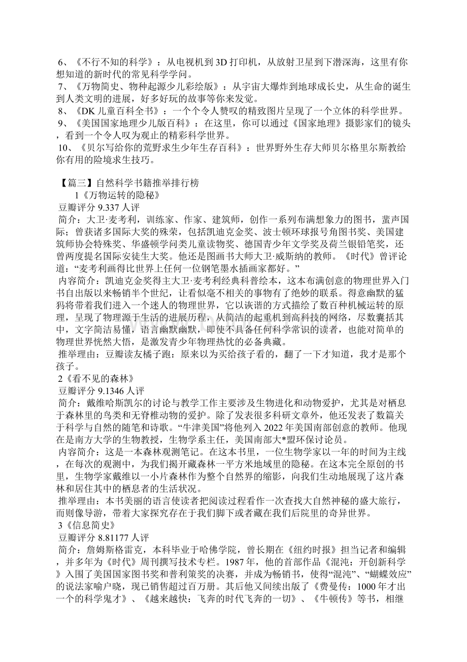 自然科学书籍推荐排行榜.docx_第3页