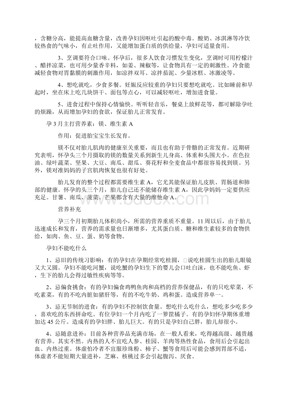 怀孕初期吃什么有营养.docx_第3页