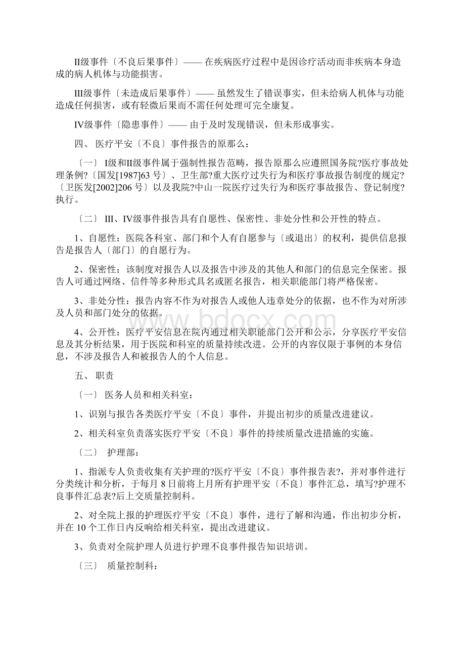 不良事件报告制度及登记本.docx_第2页