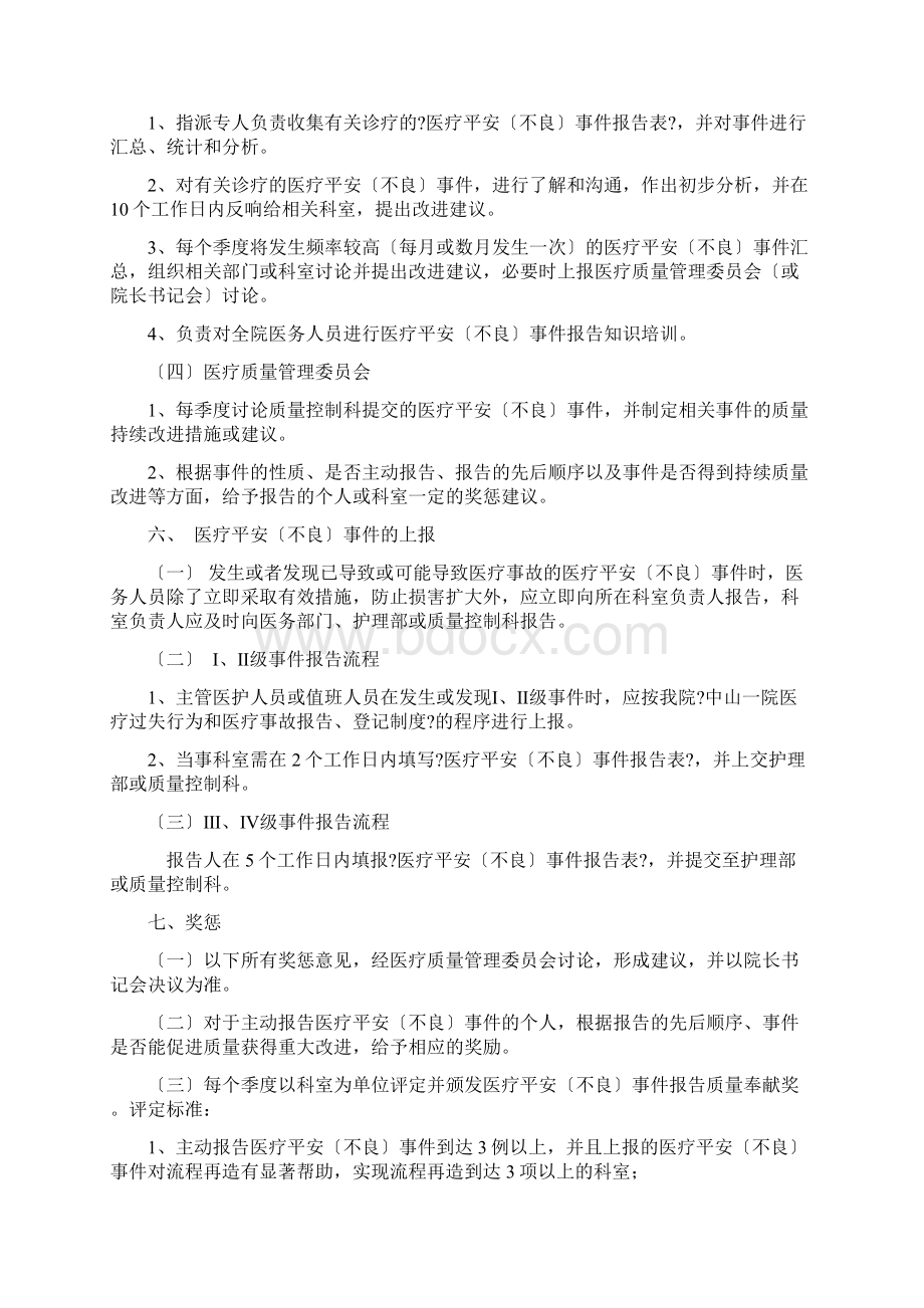 不良事件报告制度及登记本.docx_第3页