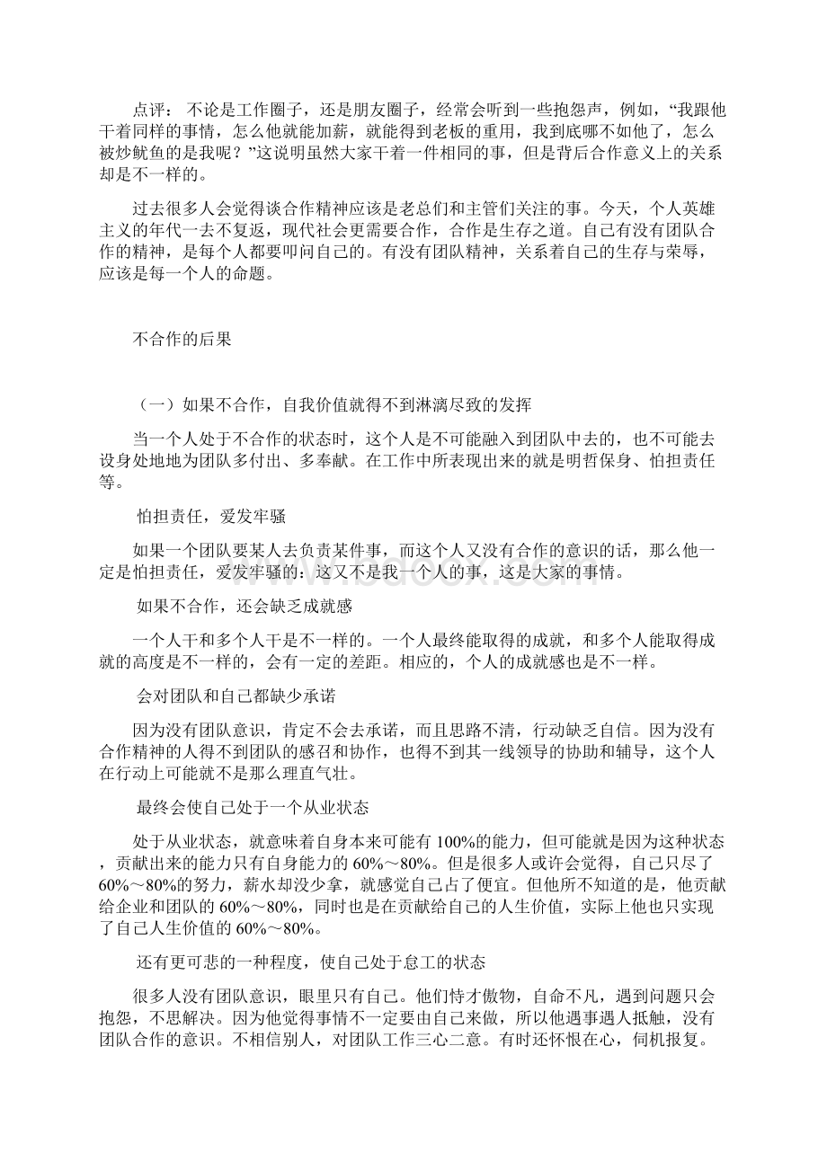 第一讲用大雁精神训练团队概述.docx_第2页