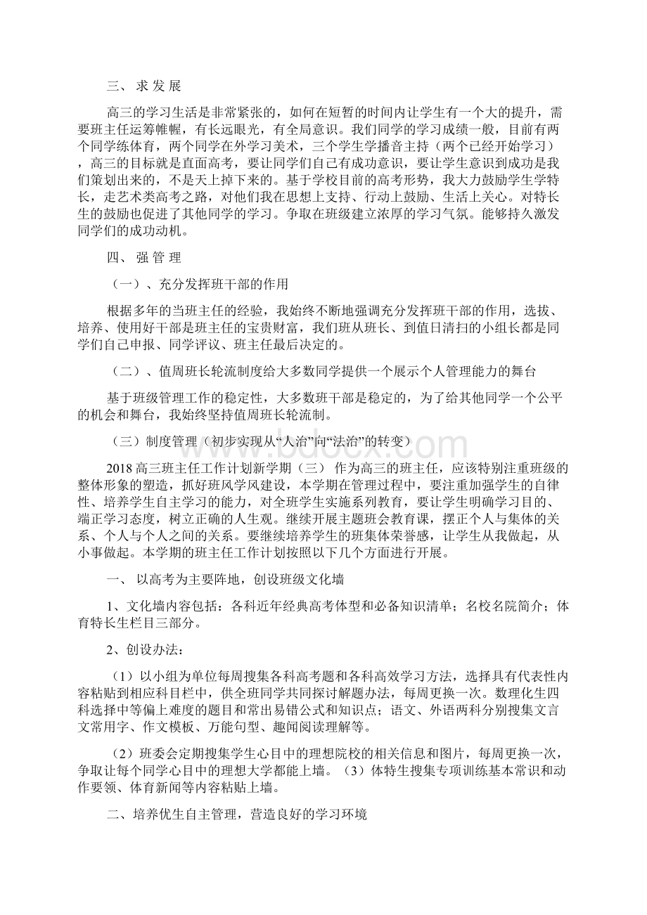 高三班主任工作计划新学期.docx_第3页