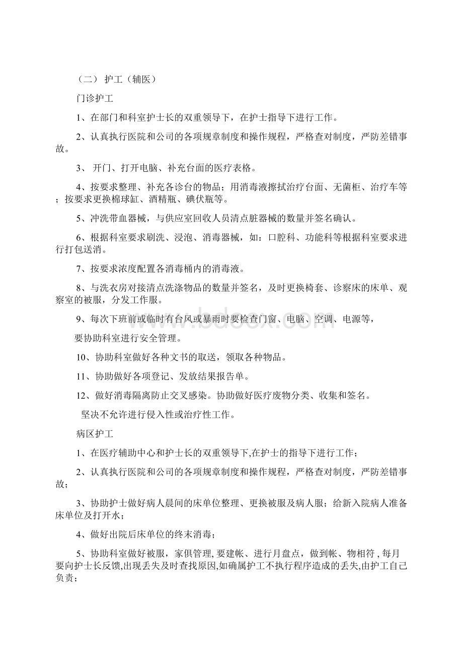 医疗辅助服务方案各类护工职责Word文档格式.docx_第3页