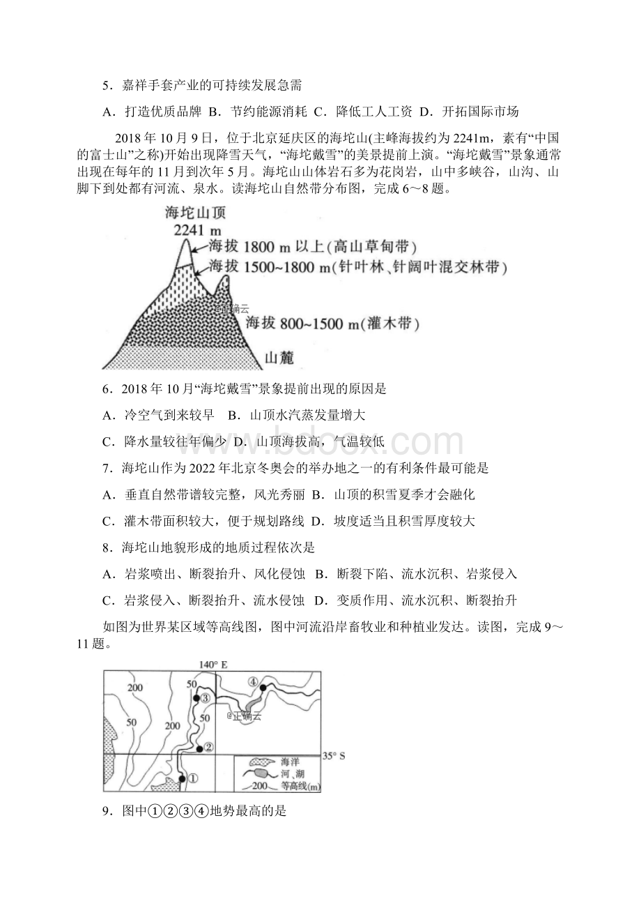 完整word山西省届高三百日冲刺考试文综地理解析.docx_第2页