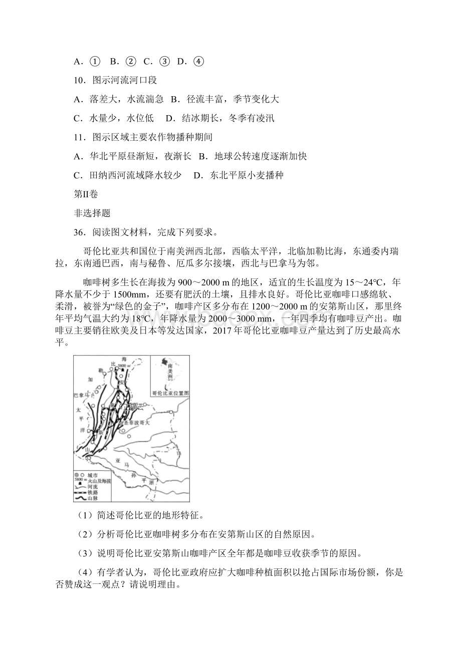 完整word山西省届高三百日冲刺考试文综地理解析.docx_第3页