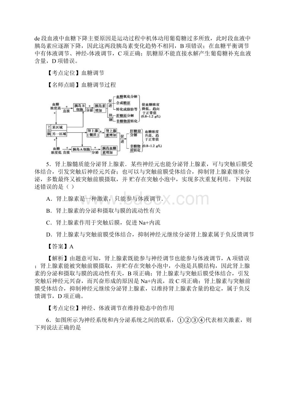 激素调节经典练习汇总.docx_第3页