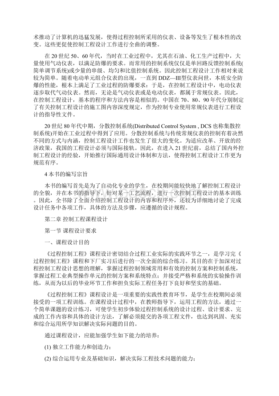 过程控制工程课程设计指导书Word文档下载推荐.docx_第2页