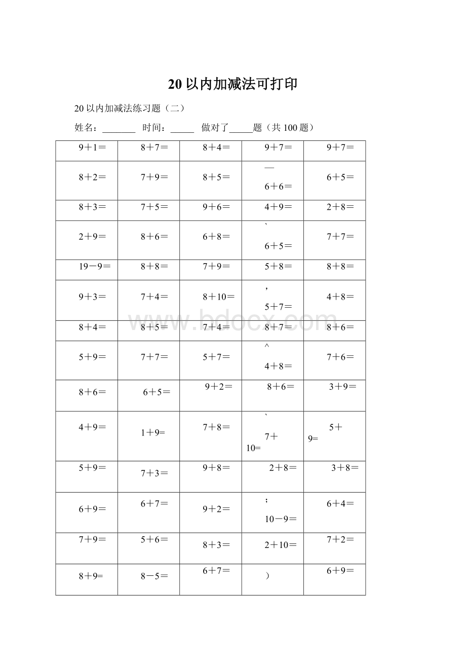 20以内加减法可打印Word下载.docx