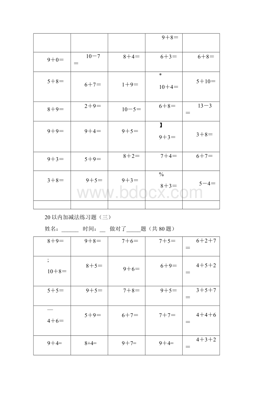 20以内加减法可打印.docx_第2页