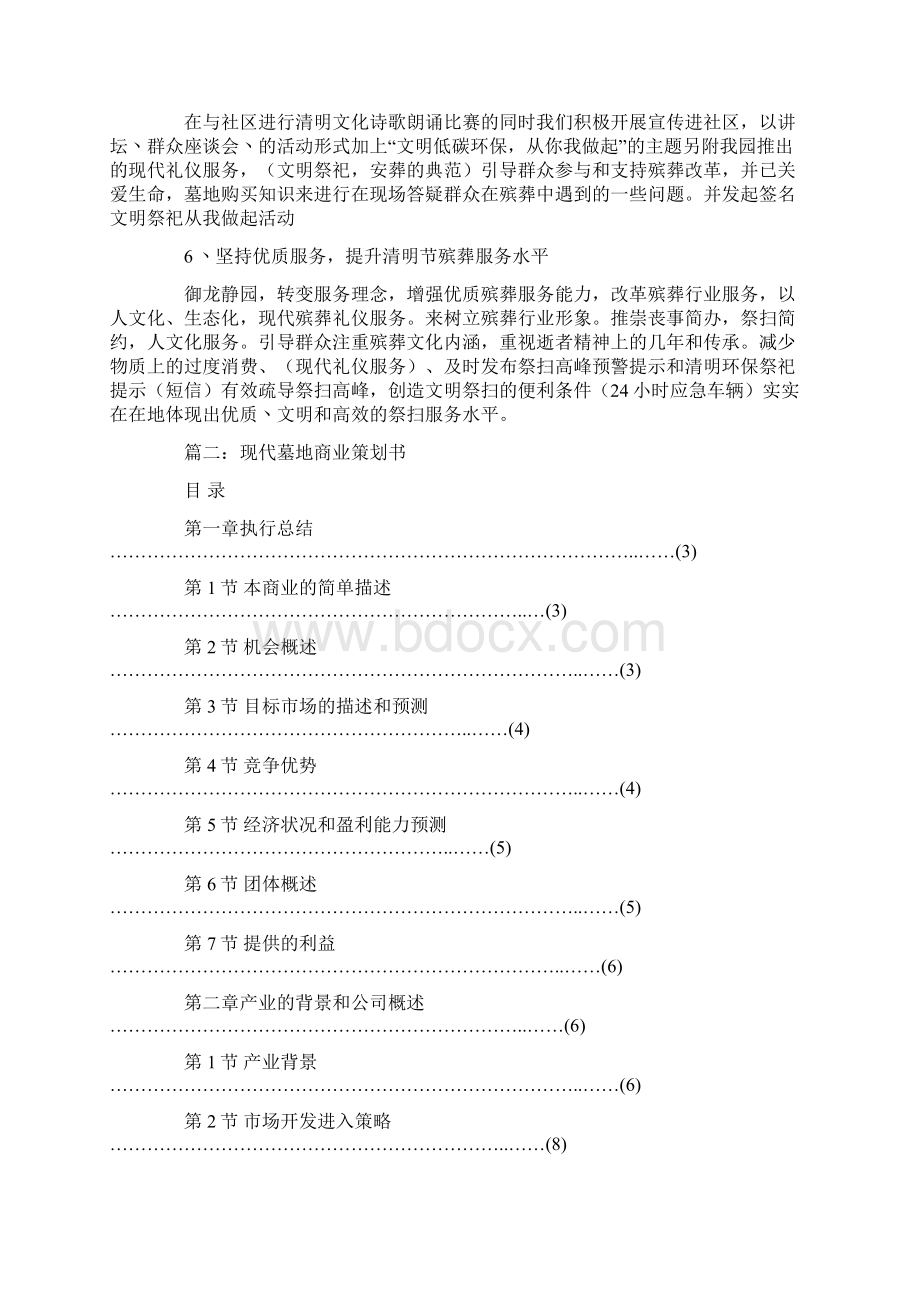 公墓商业计划书范文.docx_第2页