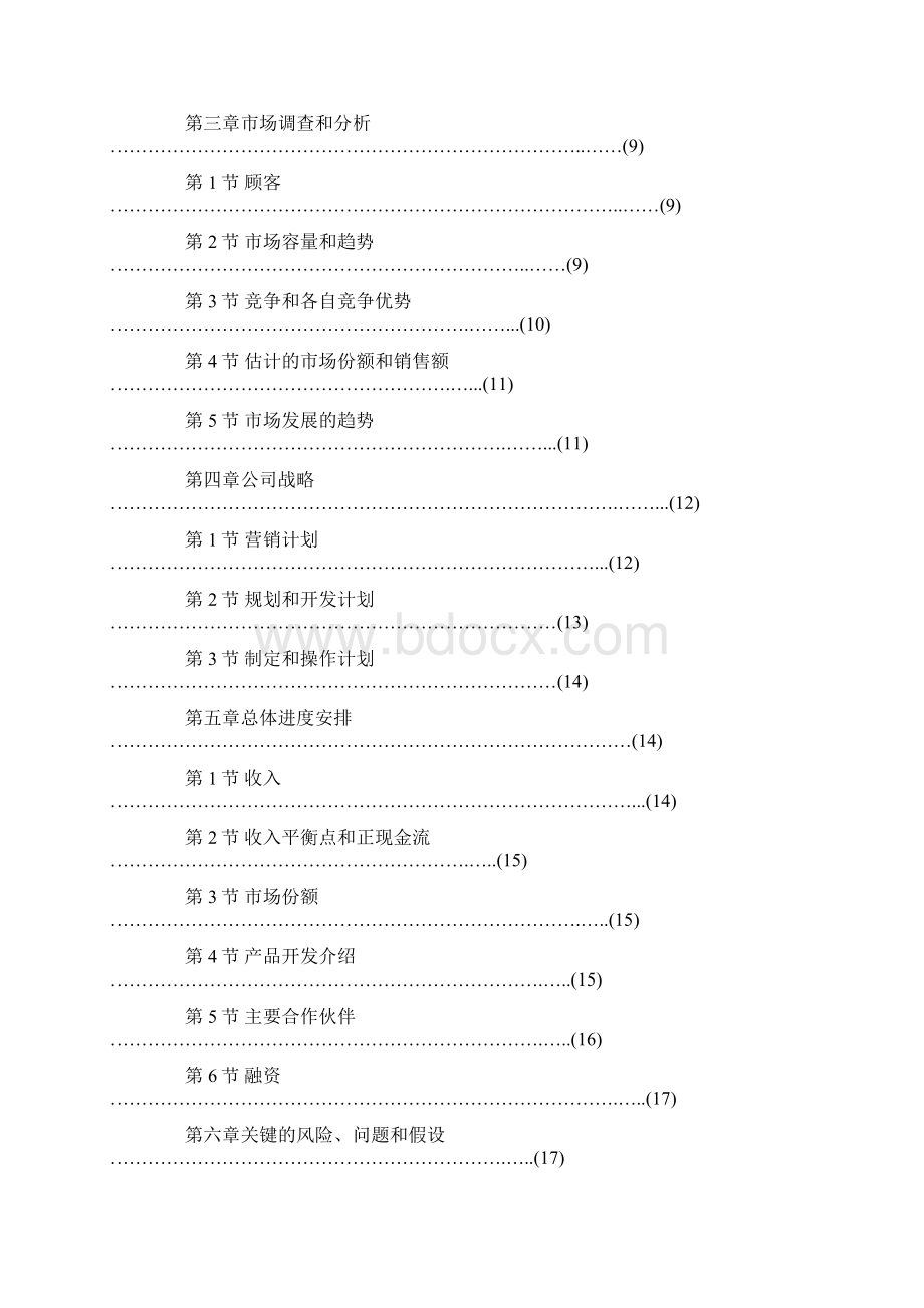 公墓商业计划书范文.docx_第3页