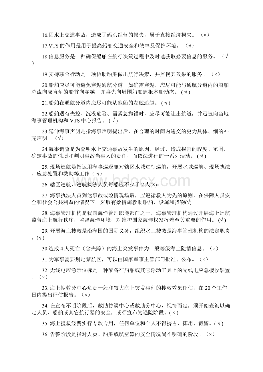 通航比武参考学习资料二.docx_第2页