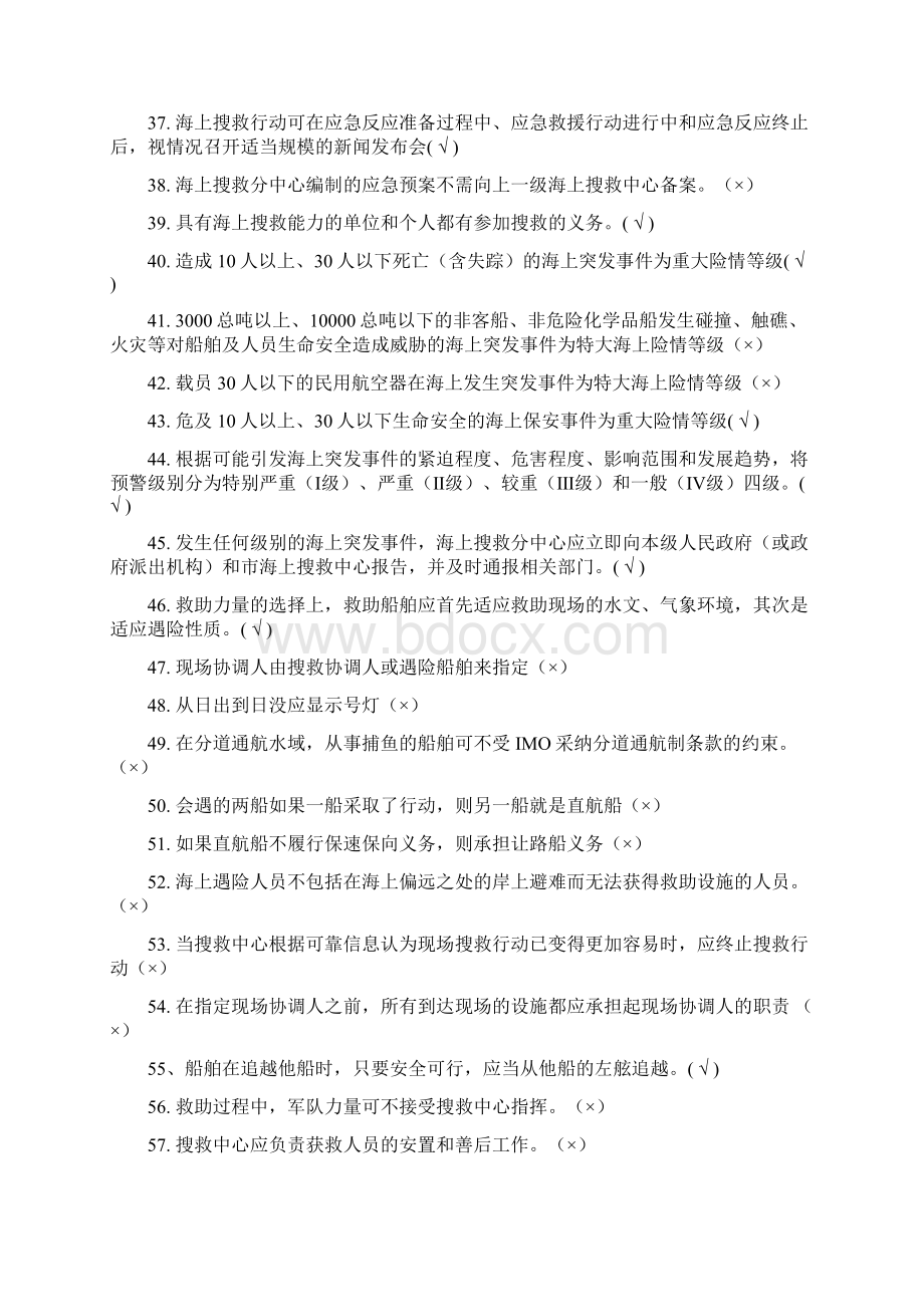 通航比武参考学习资料二.docx_第3页