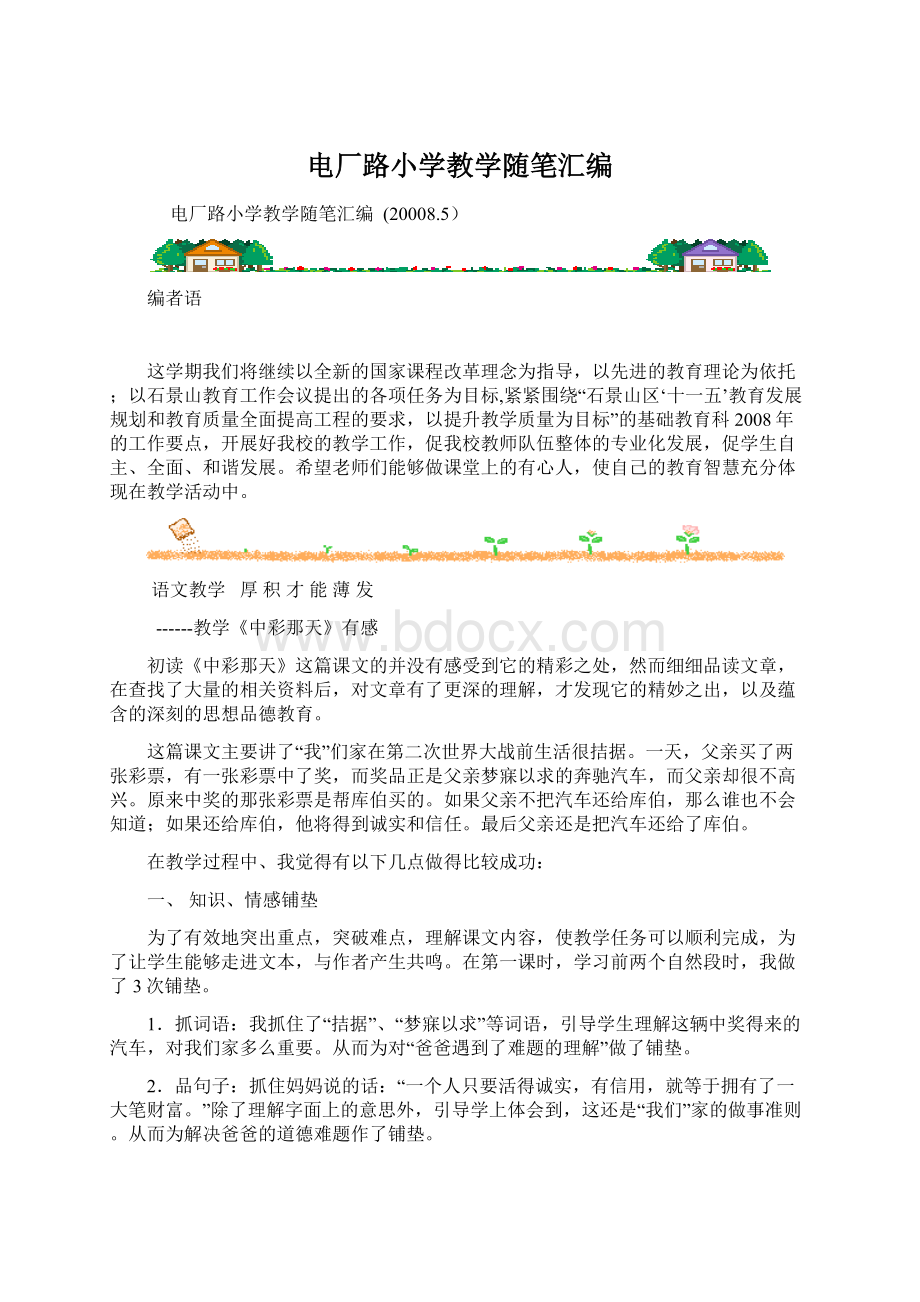 电厂路小学教学随笔汇编Word下载.docx