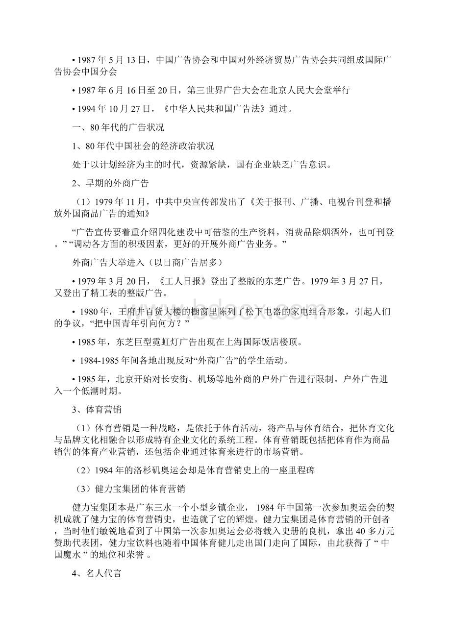 第三章中外广告史.docx_第3页