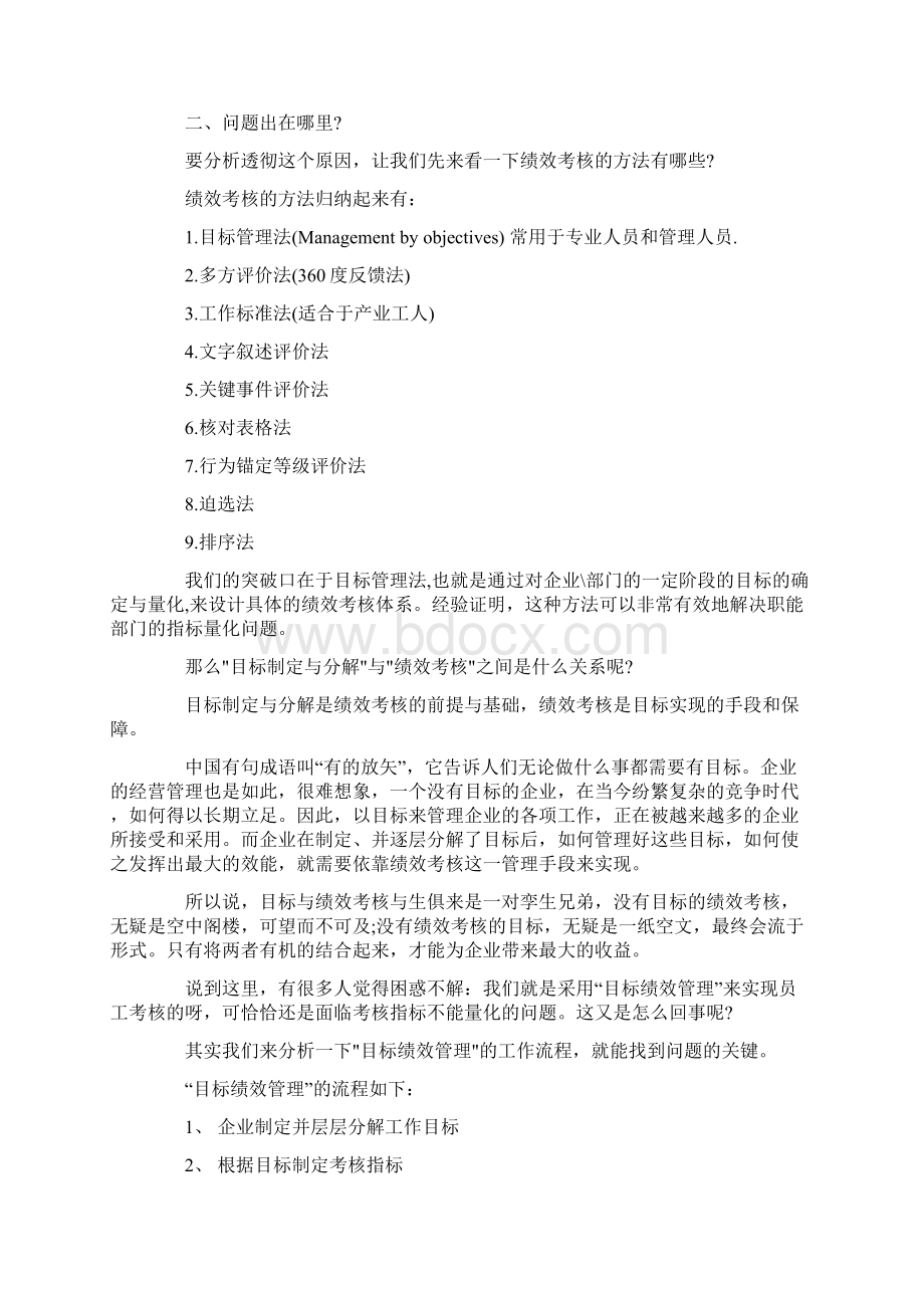 绩效管理量化考核指标文档格式.docx_第2页