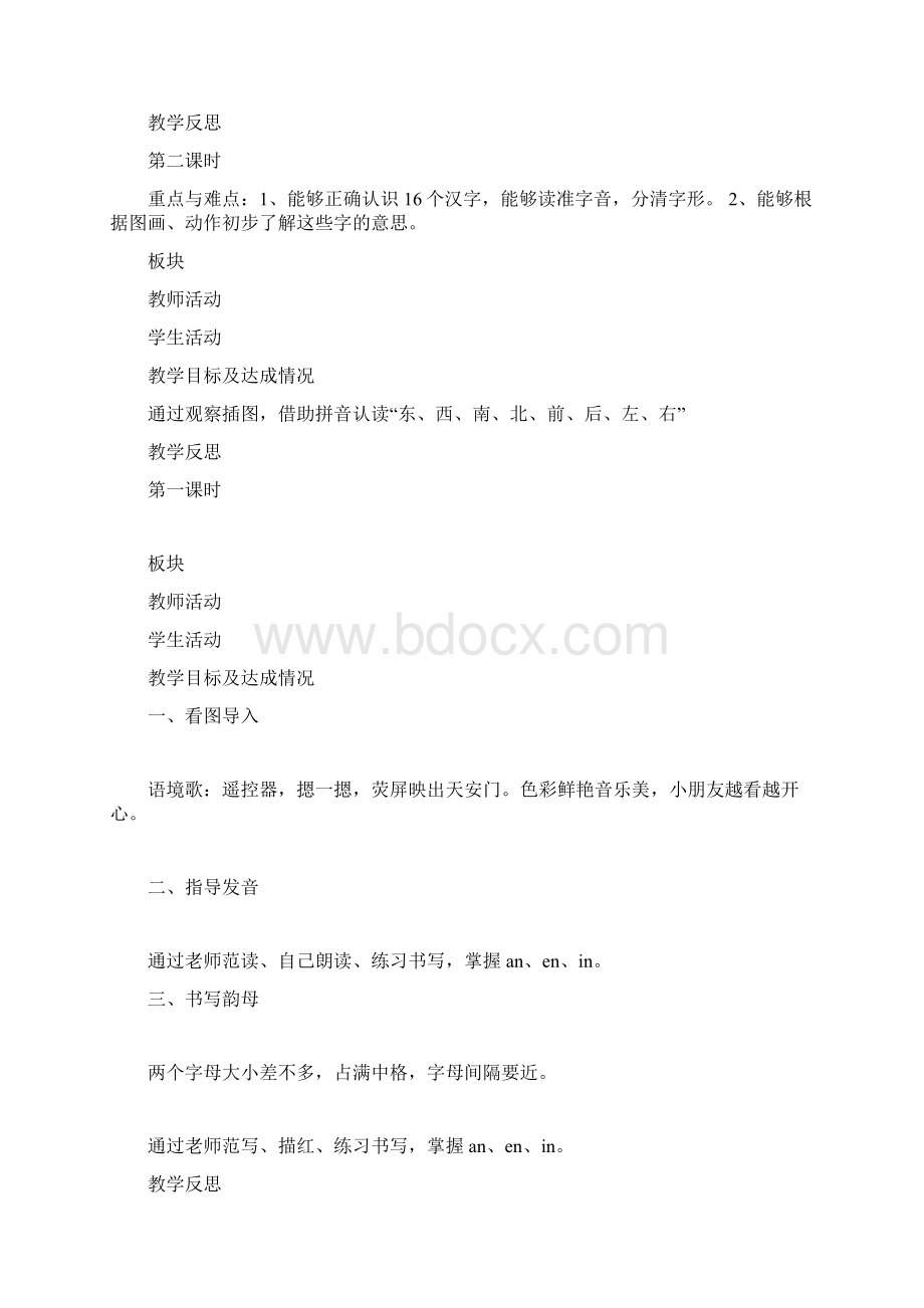 优品课件之苏教版一年级语文上册汉语拼音教学设计2.docx_第3页