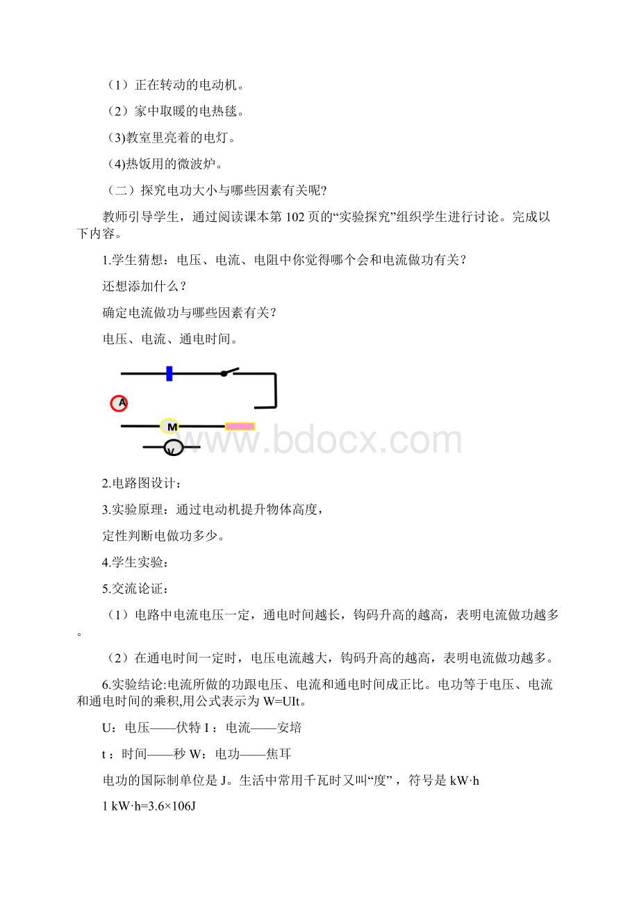 学年北师大版九年级物理下册全册教案.docx_第3页