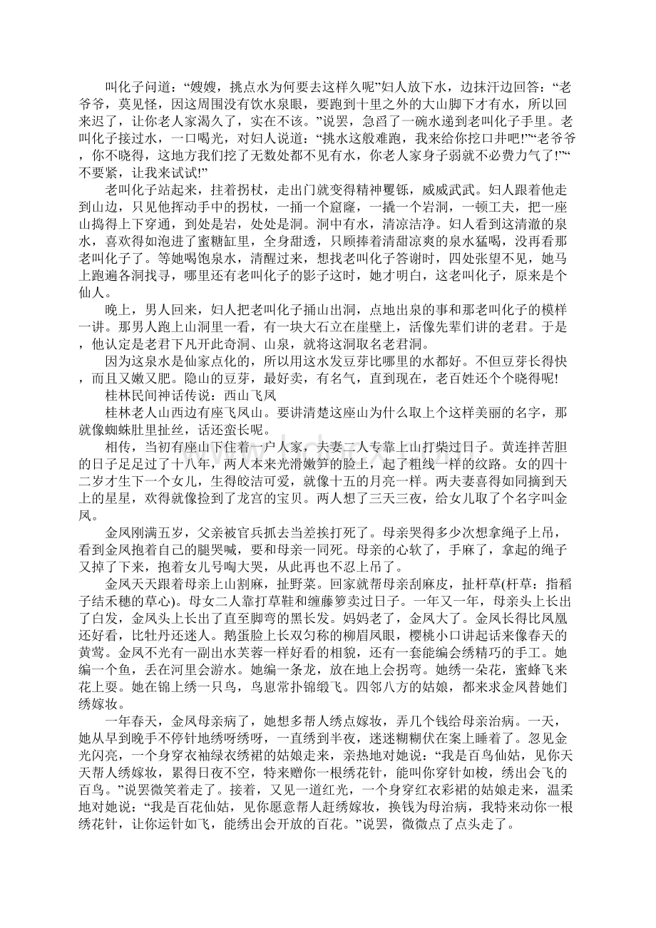 桂林民间神话传说Word格式文档下载.docx_第3页