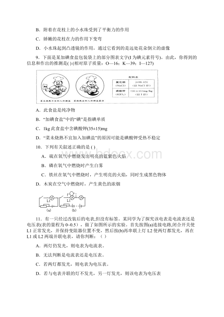 中考化学模拟测试题三.docx_第3页