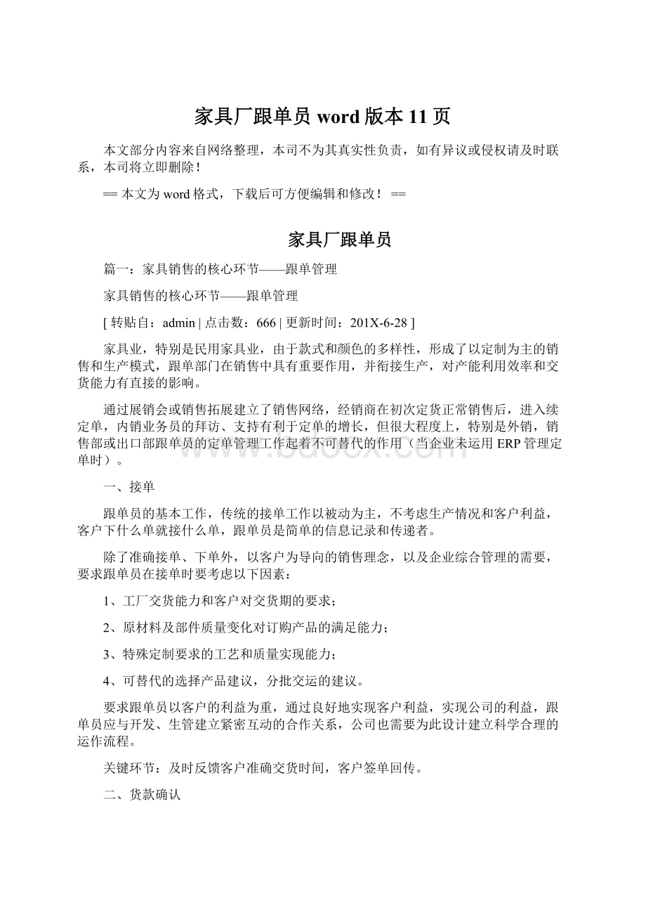 家具厂跟单员word版本 11页.docx_第1页