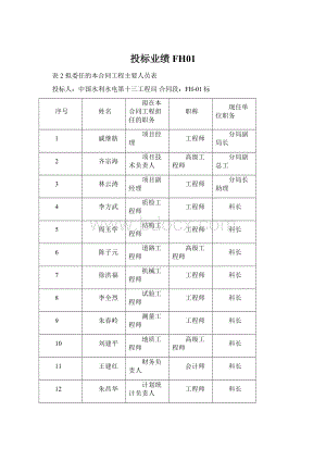 投标业绩 FH01Word下载.docx