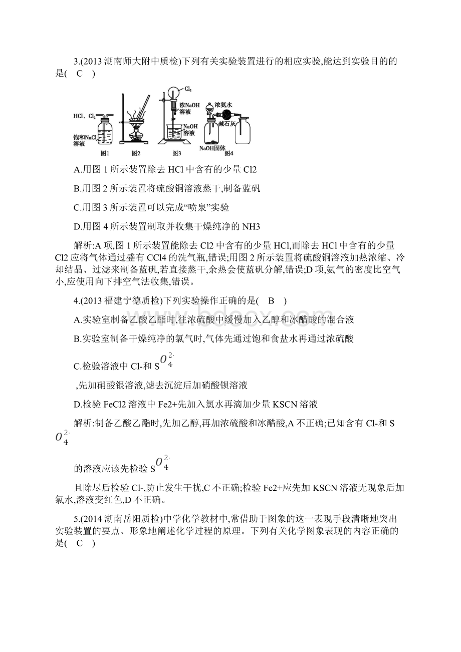 新教材高考化学一轮课时训练化学实验基础含答案.docx_第2页