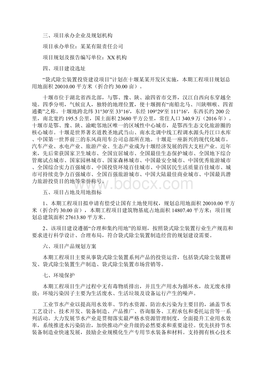 袋式除尘装置投资项目建议书.docx_第2页