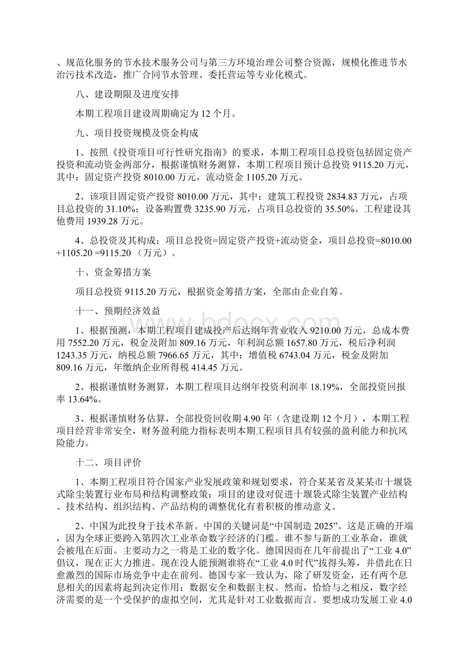 袋式除尘装置投资项目建议书.docx_第3页