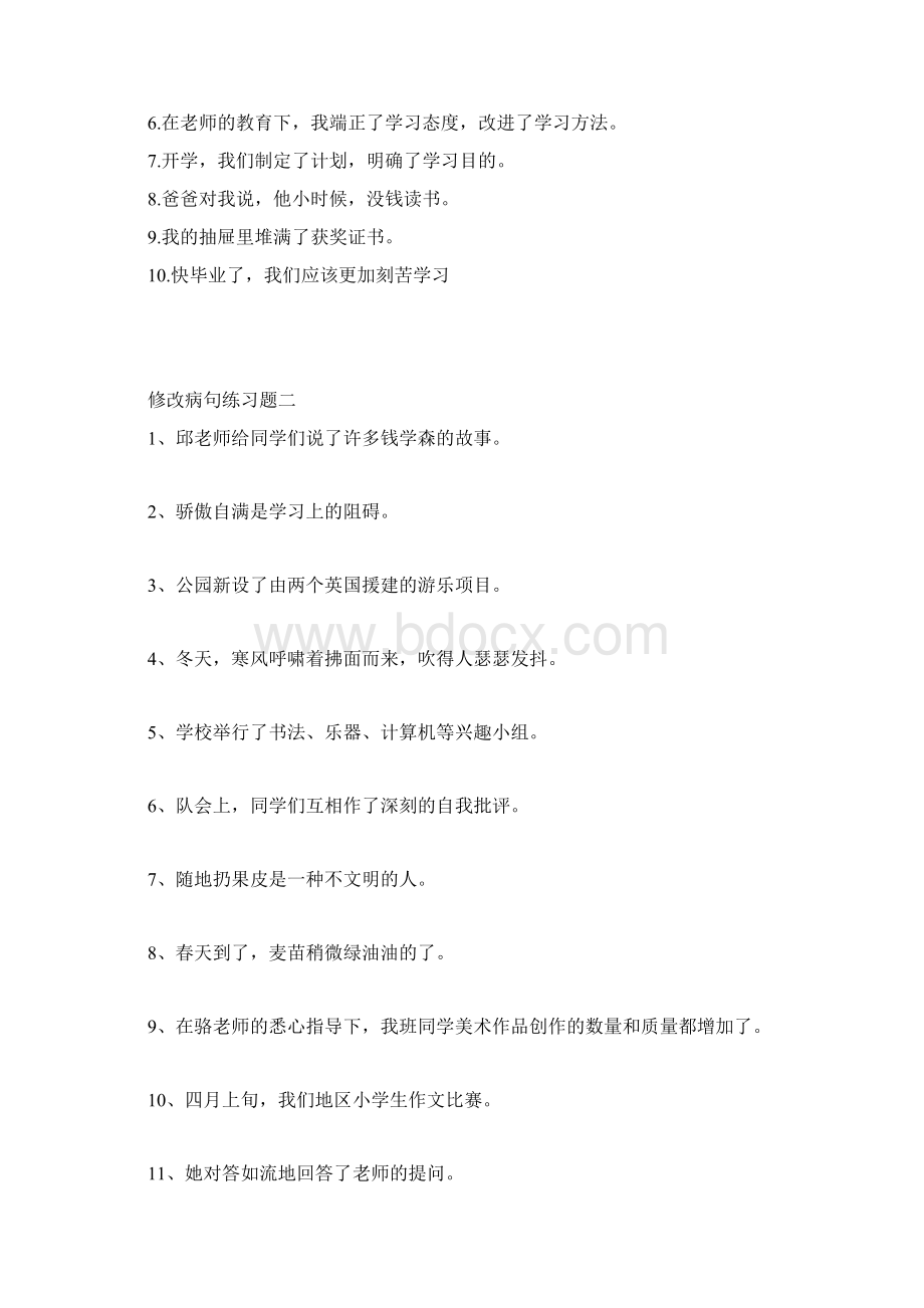 小学一年级语文修改病句练习题3套+答案Word下载.docx_第2页