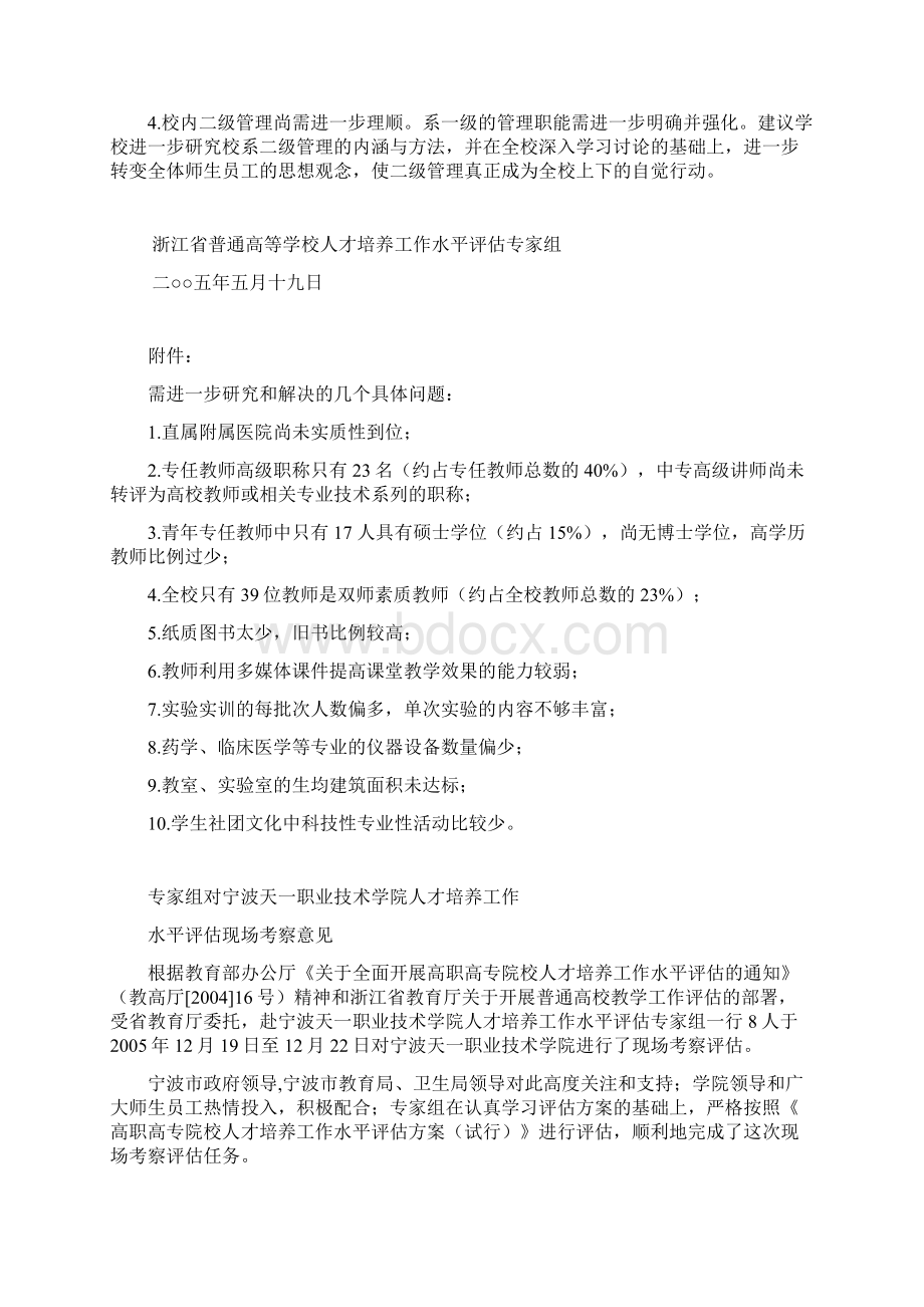 专家组对浙江医学高等专科学校人才培养工作文档格式.docx_第3页