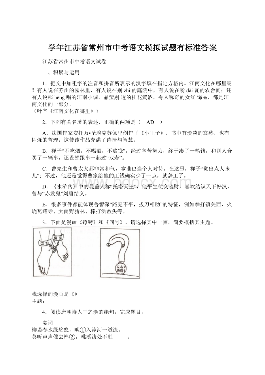 学年江苏省常州市中考语文模拟试题有标准答案.docx