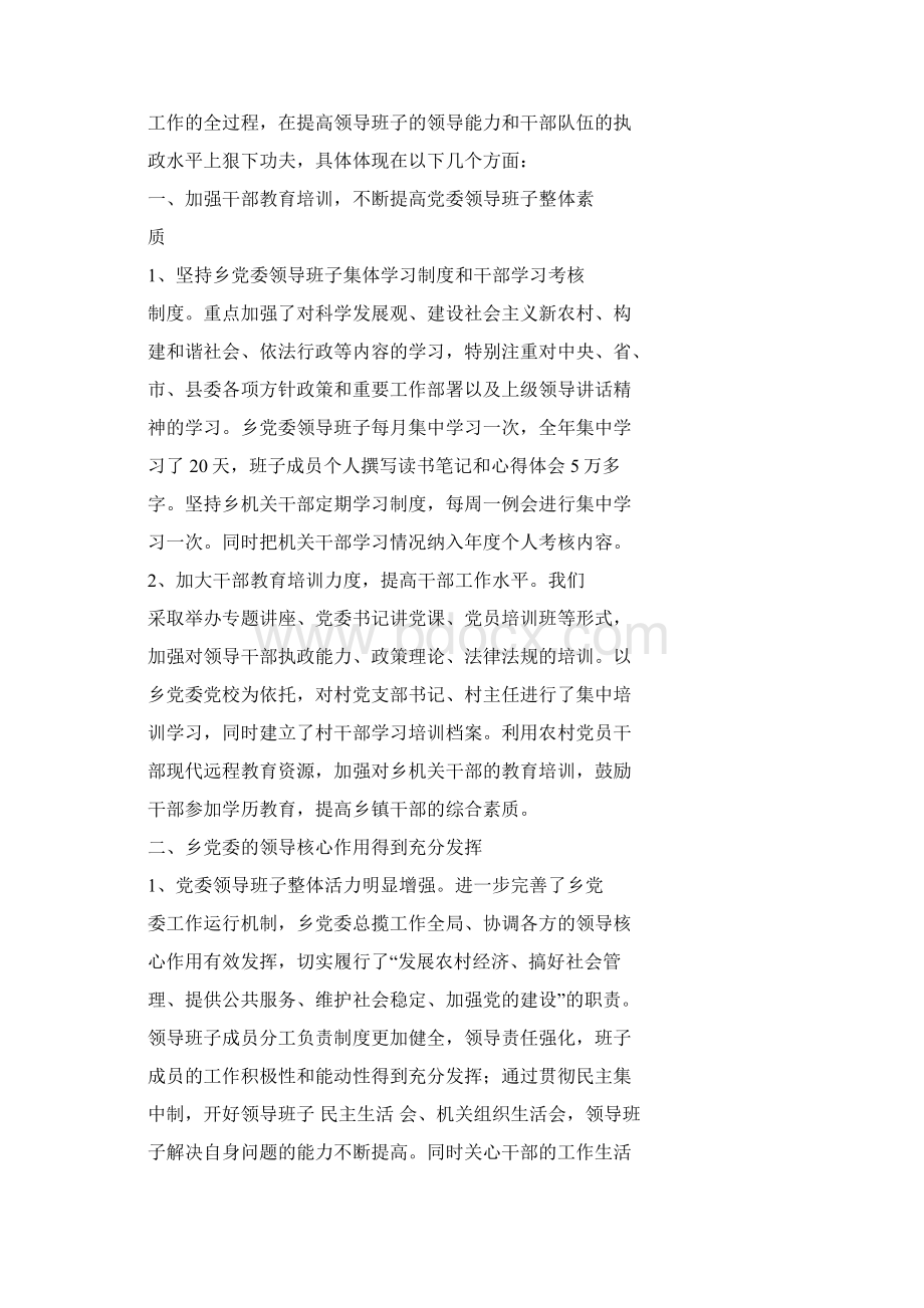 工作总结班子团结一致务实word版本 13页.docx_第2页