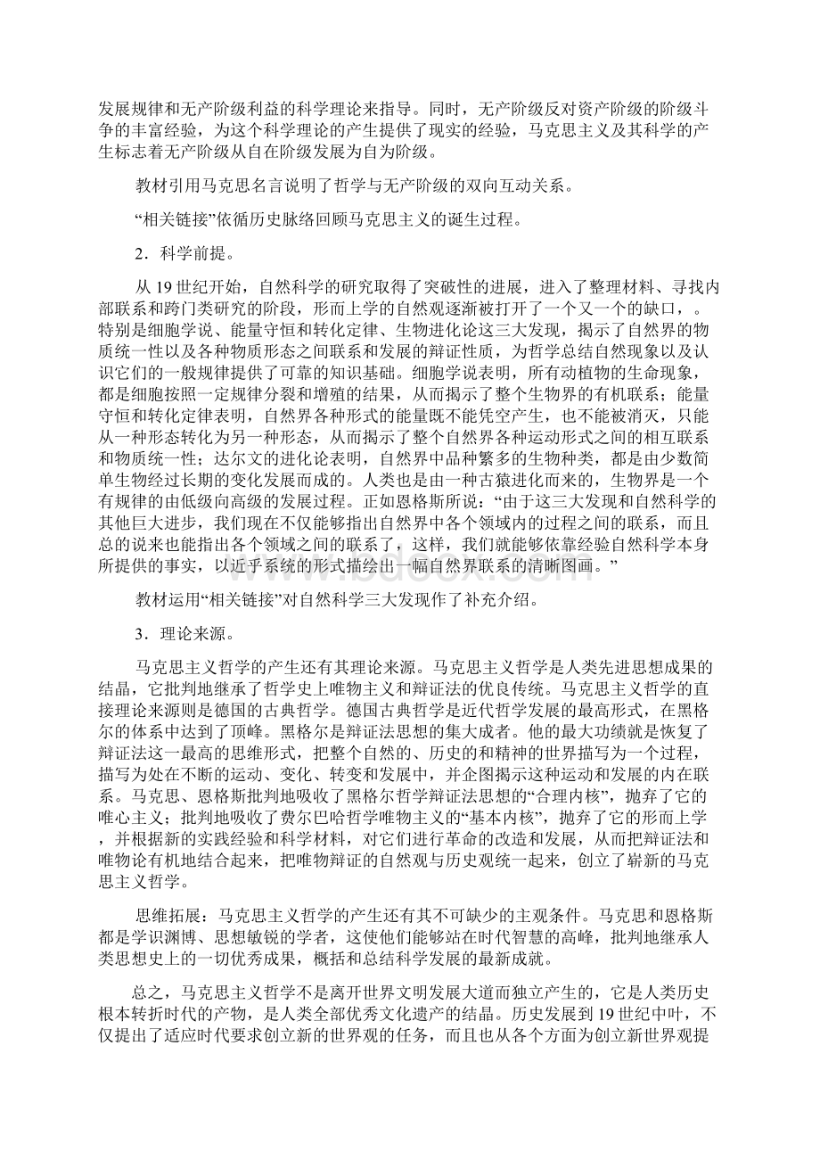 高中政治 第三课第二框 哲学史上的伟大变革教案 新人教版必修4.docx_第2页