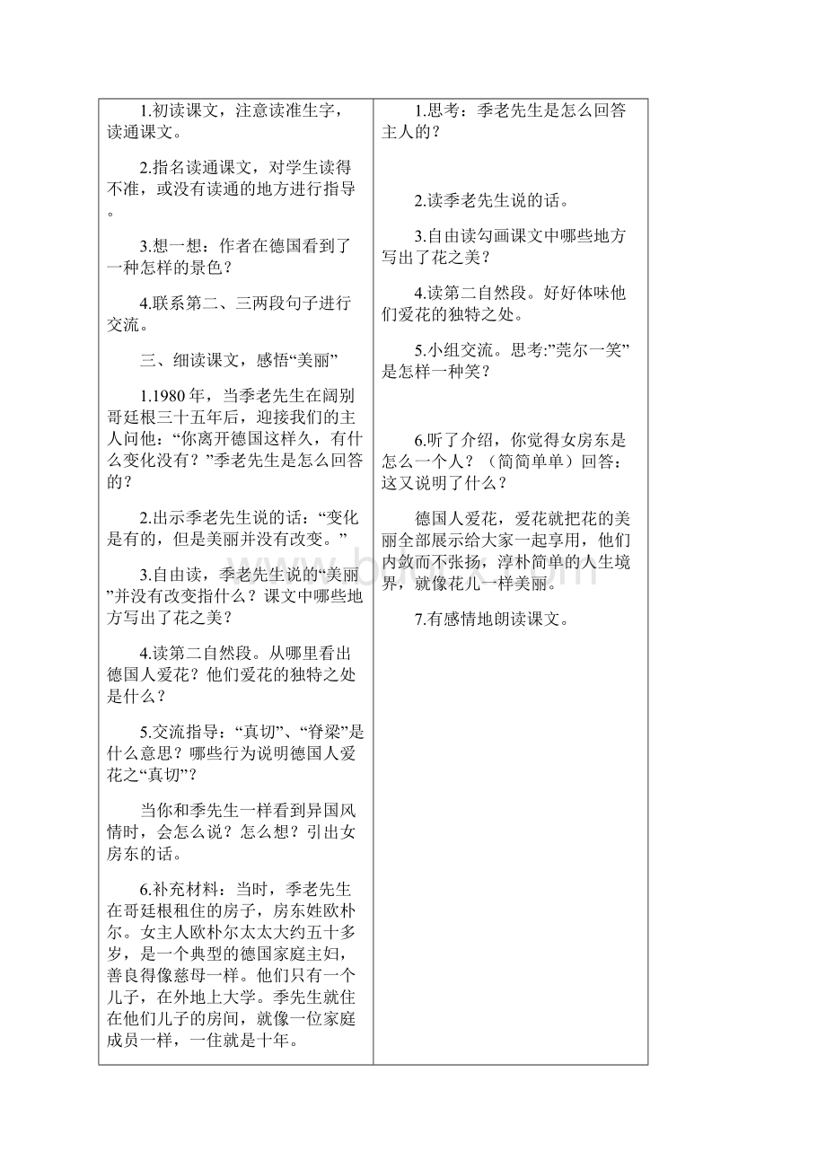 第八单元教案表格式.docx_第3页