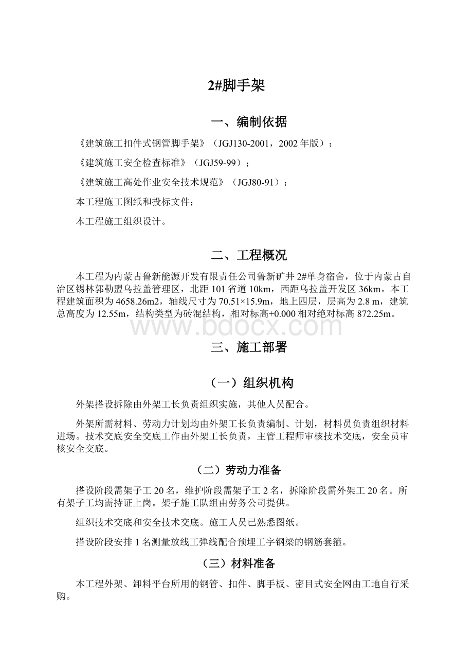 2#脚手架Word文档下载推荐.docx