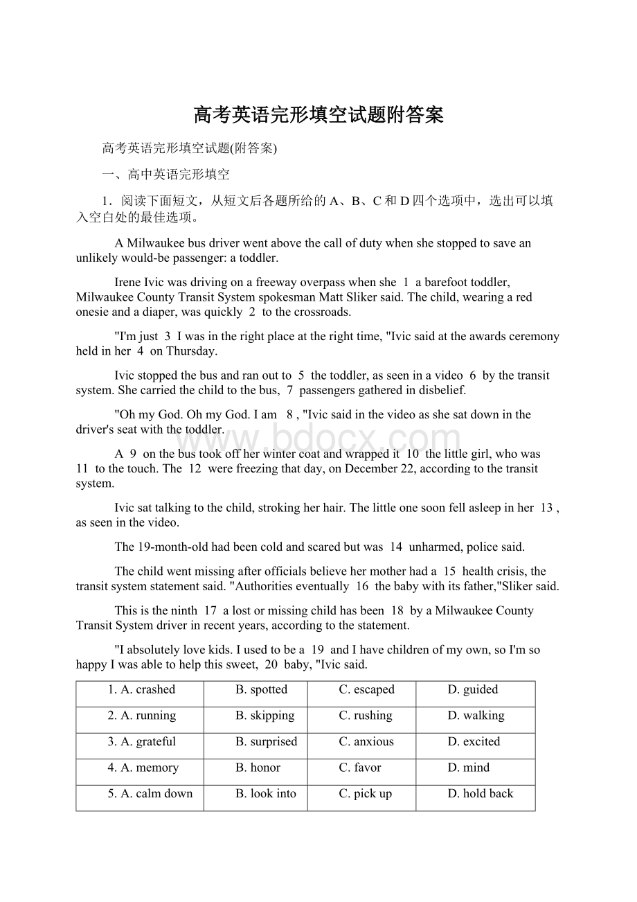 高考英语完形填空试题附答案Word下载.docx