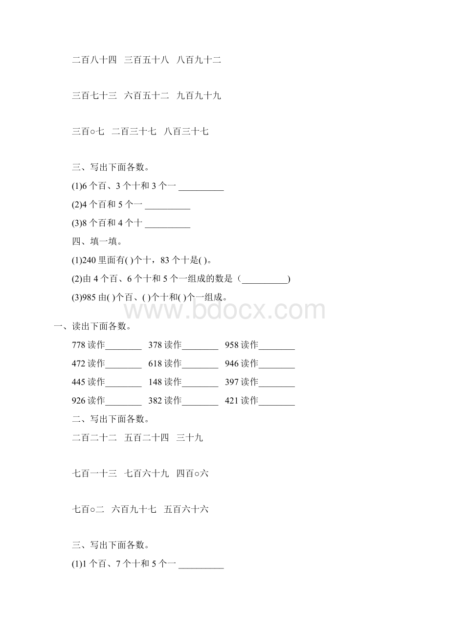 人教版二年级数学下册1000以内数的认识综合练习题65.docx_第2页