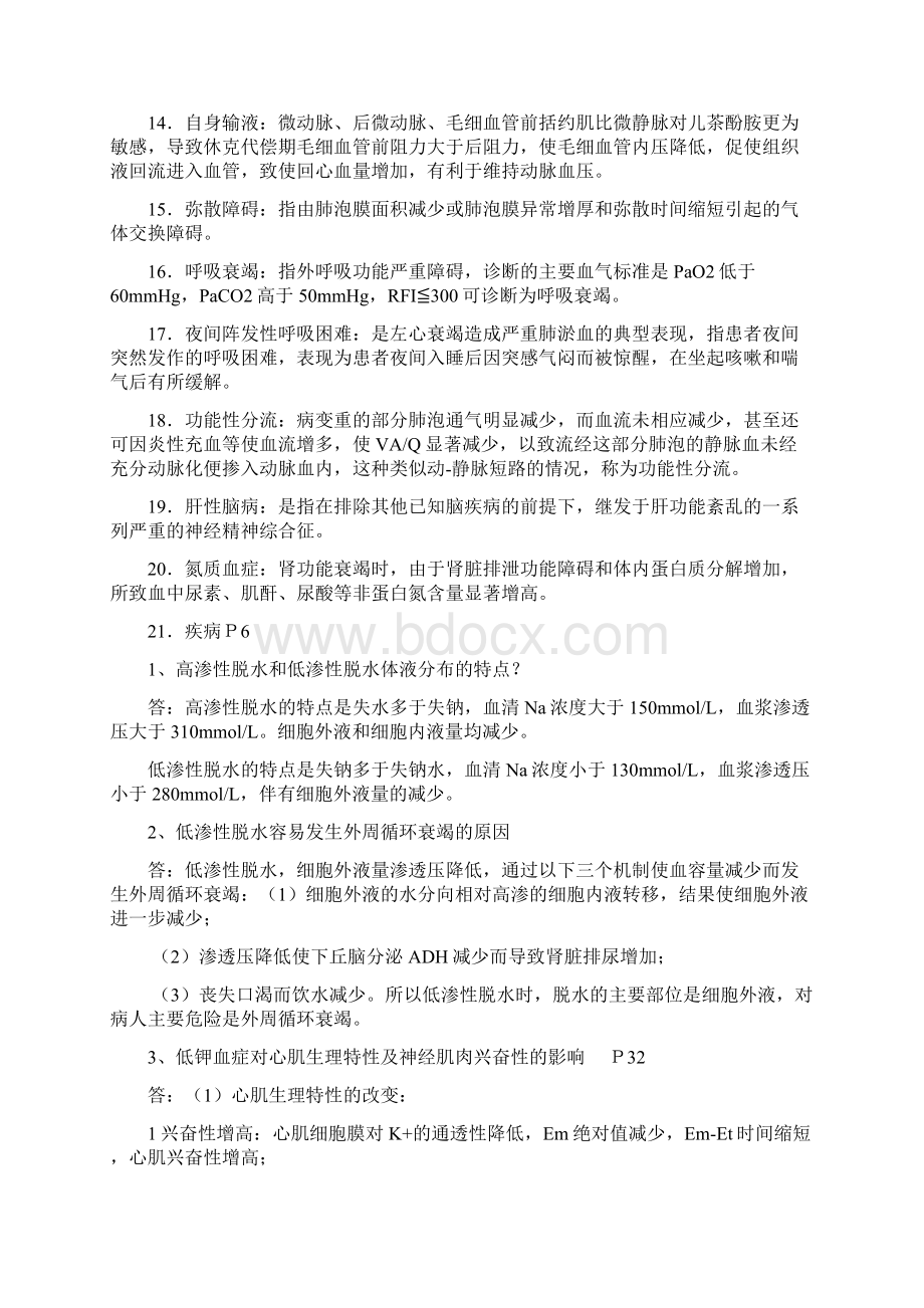 《病理生理学》复习题Word文档下载推荐.docx_第2页