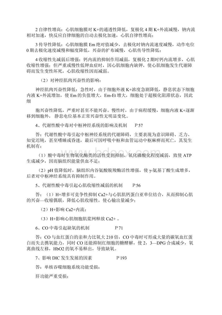 《病理生理学》复习题Word文档下载推荐.docx_第3页