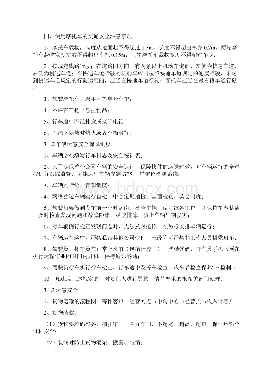 快递安全保障制度和措施.docx_第2页