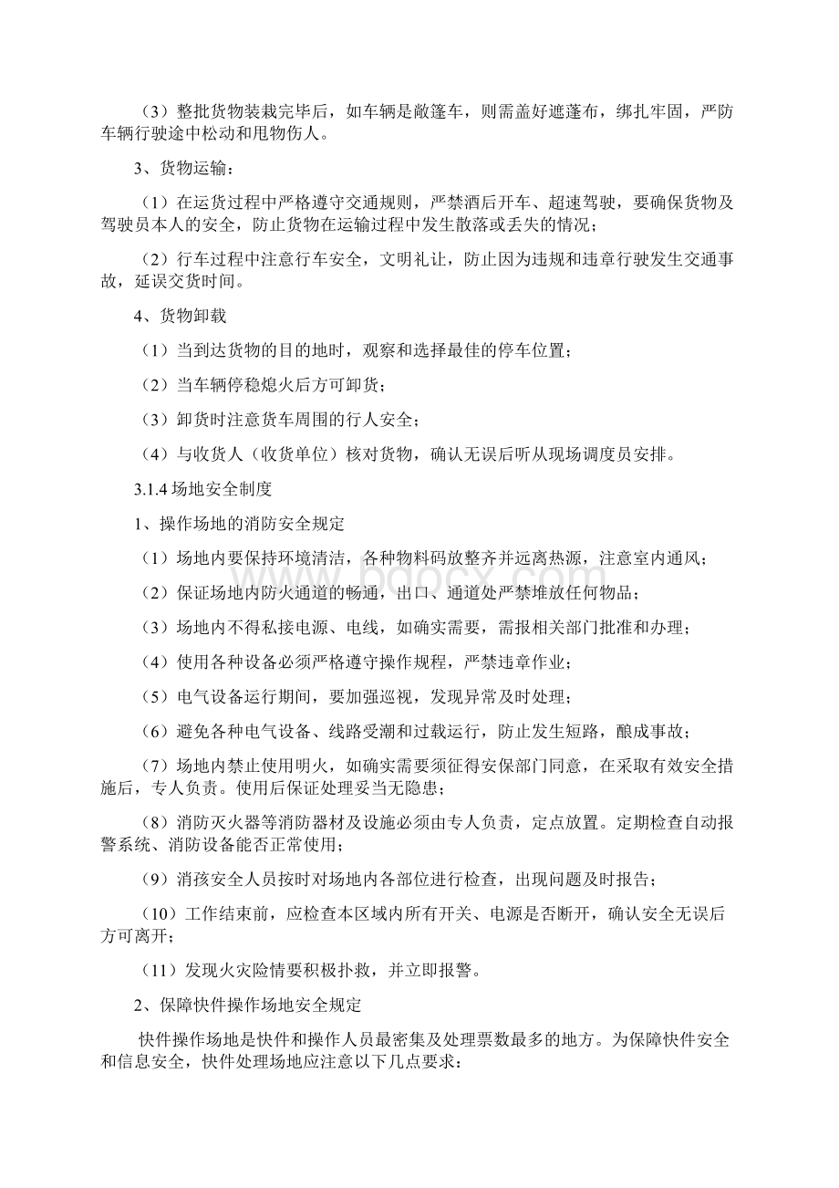 快递安全保障制度和措施.docx_第3页