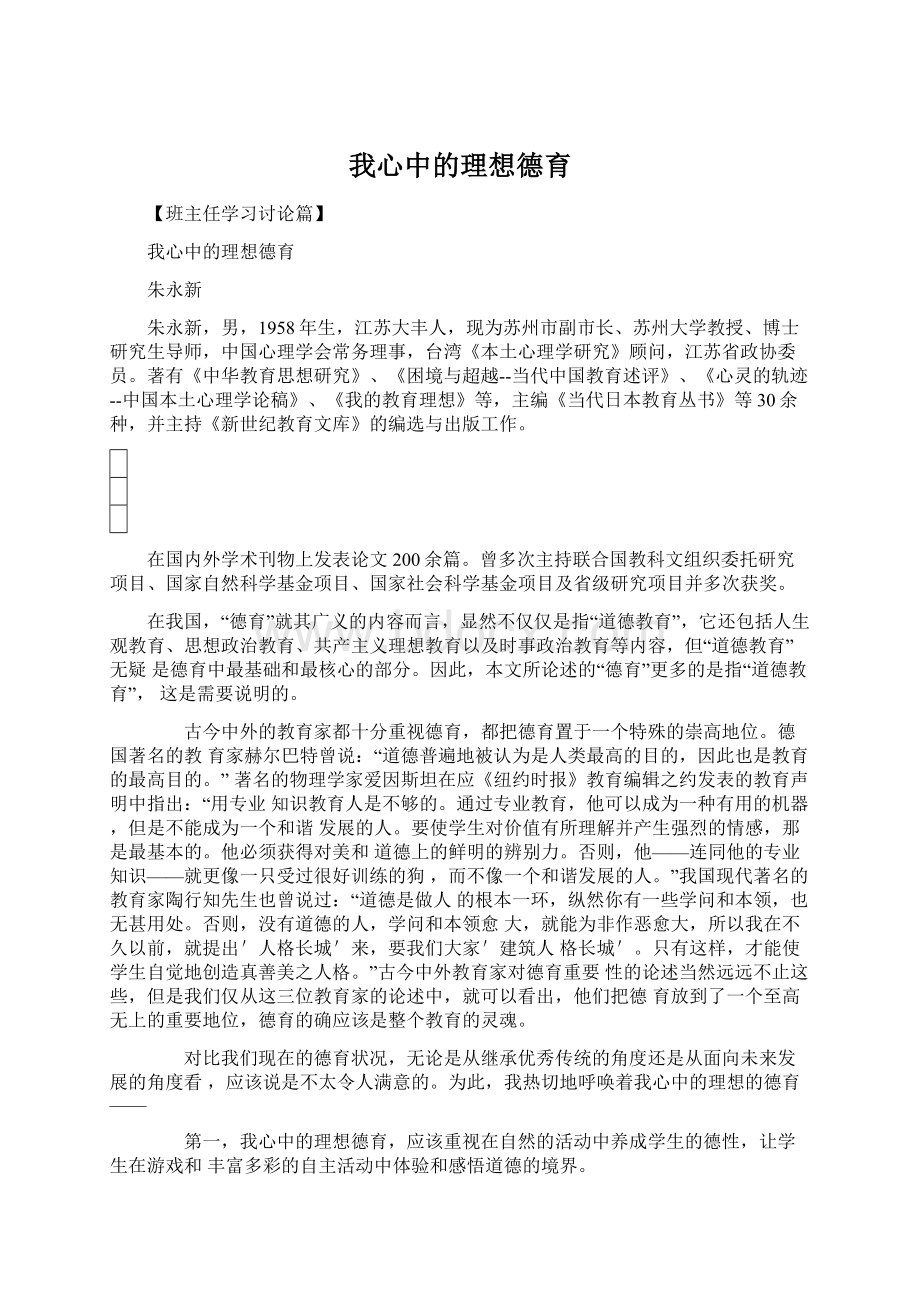 我心中的理想德育Word文件下载.docx_第1页