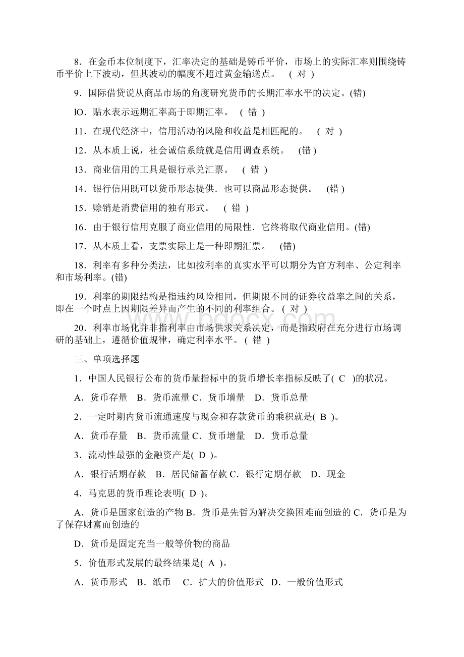 货币银行学形成性考核册答案.docx_第3页